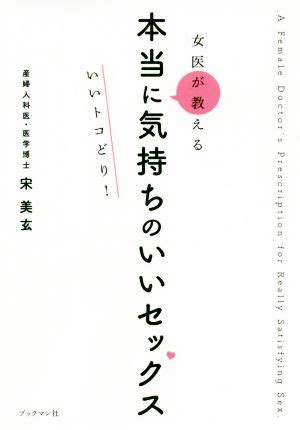 【スローセックス】女医が医学的に教える本当に気持ち良いセッ。